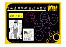 [청소년교육개론]청소년의 사회적 문제행동 분석 조사 5페이지