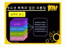 [청소년교육개론]청소년의 사회적 문제행동 분석 조사 6페이지