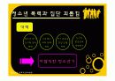 [청소년교육개론]청소년의 사회적 문제행동 분석 조사 7페이지
