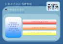 [청소년교육개론]청소년 문제의 의미와 성격,위험행동에 대한 조사와 대안책 24페이지