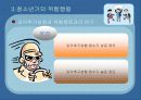 [청소년교육개론]청소년 문제의 의미와 성격,위험행동에 대한 조사와 대안책 28페이지