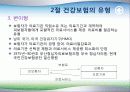 건강보험의 본질 및 유형 9페이지