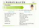 [청소년교육개론]청소년의 문제와 실태  7페이지