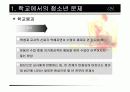 [청소년교육개론]청소년의 문제와 실태  11페이지