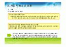 [청소년교육개론]청소년의 문제와 실태  14페이지