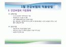 건강보험의 적용대상 4페이지