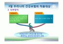 건강보험의 적용대상 14페이지
