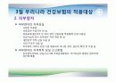 건강보험의 적용대상 17페이지