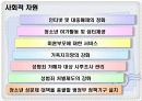 [청소년교육개론]청소년과 성  문제 조사 분석, 대안책 18페이지