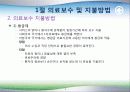의료보수 지불방법 및 수가체계 5페이지