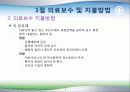 의료보수 지불방법 및 수가체계 6페이지