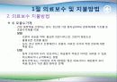 의료보수 지불방법 및 수가체계 7페이지