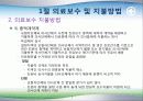 의료보수 지불방법 및 수가체계 8페이지