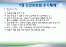 의료보수 지불방법 및 수가체계 10페이지