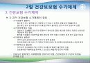 의료보수 지불방법 및 수가체계 12페이지