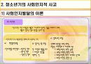 [청소년교육개론]청소년 인지적 발달  9페이지
