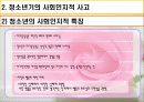 [청소년교육개론]청소년 인지적 발달  10페이지