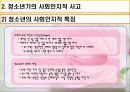 [청소년교육개론]청소년 인지적 발달  11페이지