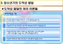 [청소년교육개론]청소년 인지적 발달  15페이지