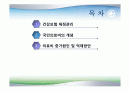 의료보장재정과 의료비 증가 2페이지