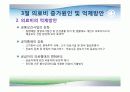 의료보장재정과 의료비 증가 18페이지