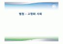의료보장재정과 의료비 증가 19페이지
