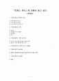 젠더 관점에서 트랜스 젠더 에 대해서 알고 싶다 1페이지