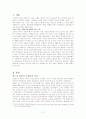 [사회복지]일본의 사회복지 역사와 일본사회복지발달사 2페이지