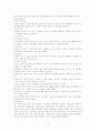 [사회복지]일본의 사회복지 역사와 일본사회복지발달사 12페이지