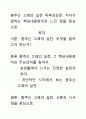 [우수평가자료]춤추는 고래의 실천 독후감상문, 저자가 말하는 핵심내용분석과 느낀 점을 중심으로. 1페이지