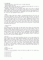 임용고사[특수교육]청각장애 17페이지