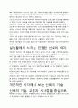 [우수평가자료]신뢰의 기술 독후감상문, 저자가 말하는 핵심내용분석과 느낀 점을 중심으로. 3페이지