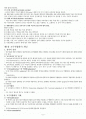 통합교육 교수적합화 2페이지