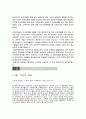 [사회학개론]빈곤의 갈등주의,기능주의관점에 의한 정의및 이론 분석 과 빈곤 지역 사례 분석 3페이지
