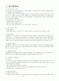 감가상각비와 퇴직급여충당금의 유사점과 차이점  1페이지