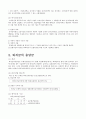 감가상각비와 퇴직급여충당금의 유사점과 차이점  3페이지