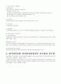감가상각비와 퇴직급여충당금의 유사점과 차이점  4페이지