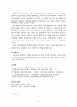 [지역사회복지론]영도구 동삼동 지역조사 4페이지