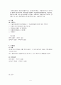 [지역사회복지론]영도구 동삼동 지역조사 5페이지