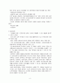 [지역사회복지론]영도구 동삼동 지역조사 9페이지