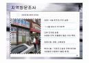 [지역사회복지론]부산 사하구 괴정동 지역조사ppt 23페이지