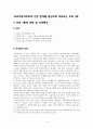 [지역사회조사론]부산 사상구와 모라 3동의  지역사회조사 14페이지