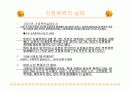 가정폭력에 관한 조사 및 분석 , 대안책  8페이지