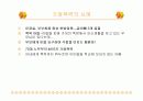 가정폭력에 관한 조사 및 분석 , 대안책  9페이지