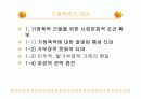 가정폭력에 관한 조사 및 분석 , 대안책  10페이지