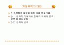가정폭력에 관한 조사 및 분석 , 대안책  11페이지