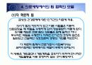 [정신보건사회복지론]정신보건사회사업과 팀워크  17페이지