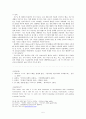 인류가 가진 최후의 카드 ; 생태학(Ecology) 5페이지