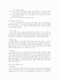 사기해설( 사기의 구조적 이해를 위한 서론) 2페이지