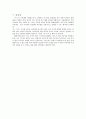 사기해설( 사기의 구조적 이해를 위한 서론) 5페이지